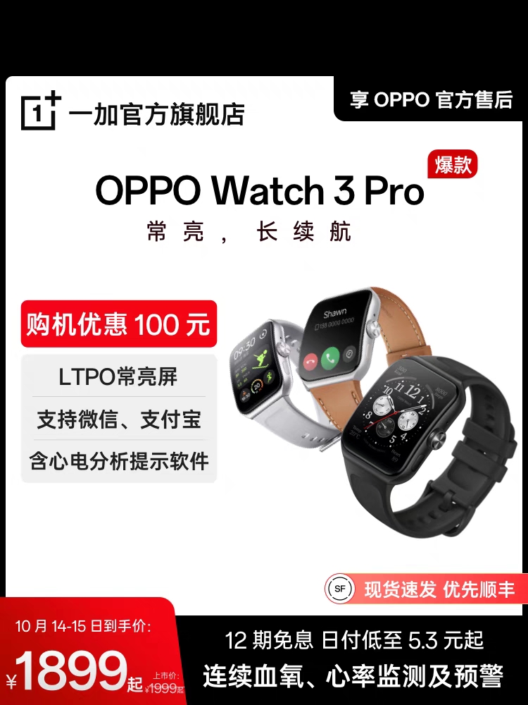 OPPO Watch 3系列全智能手表血氧监测及预警新品esim独立通信男女运动防水学生心率监测