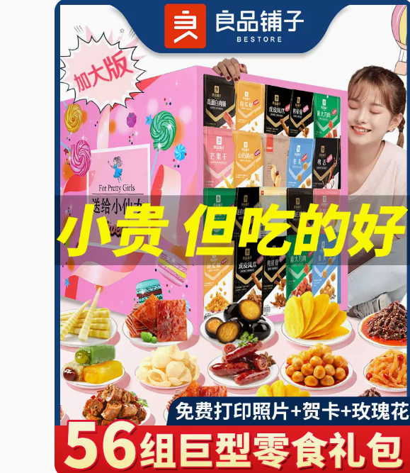 豪华巨大零食大礼包整箱女生礼物良品铺子品牌办公室休闲小吃食品