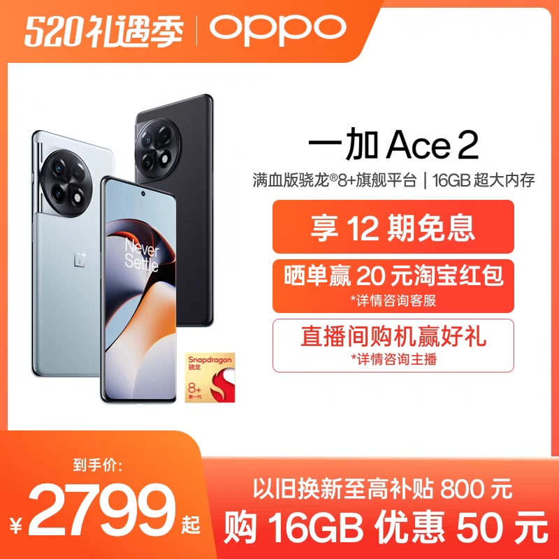 OPPO一加 Ace 2 OnePlus新款游戏旗舰智能5G手机