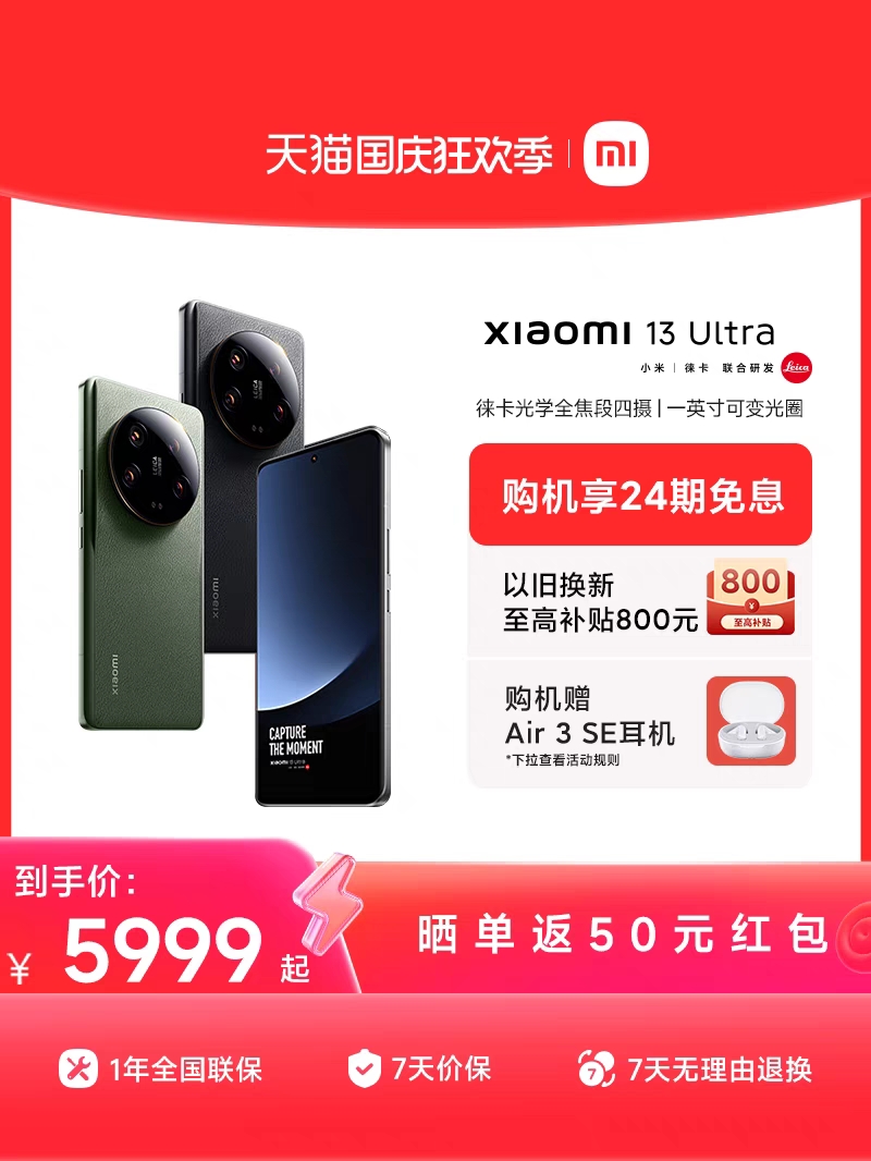 【限时赠蓝牙耳机 24期免息】Xiaomi 13 Ultra新品手机徕卡影像骁龙8Gen2 黑色 16GB+512GB