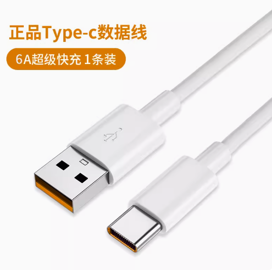 type-c数据线6A超级快充线安卓通用66W