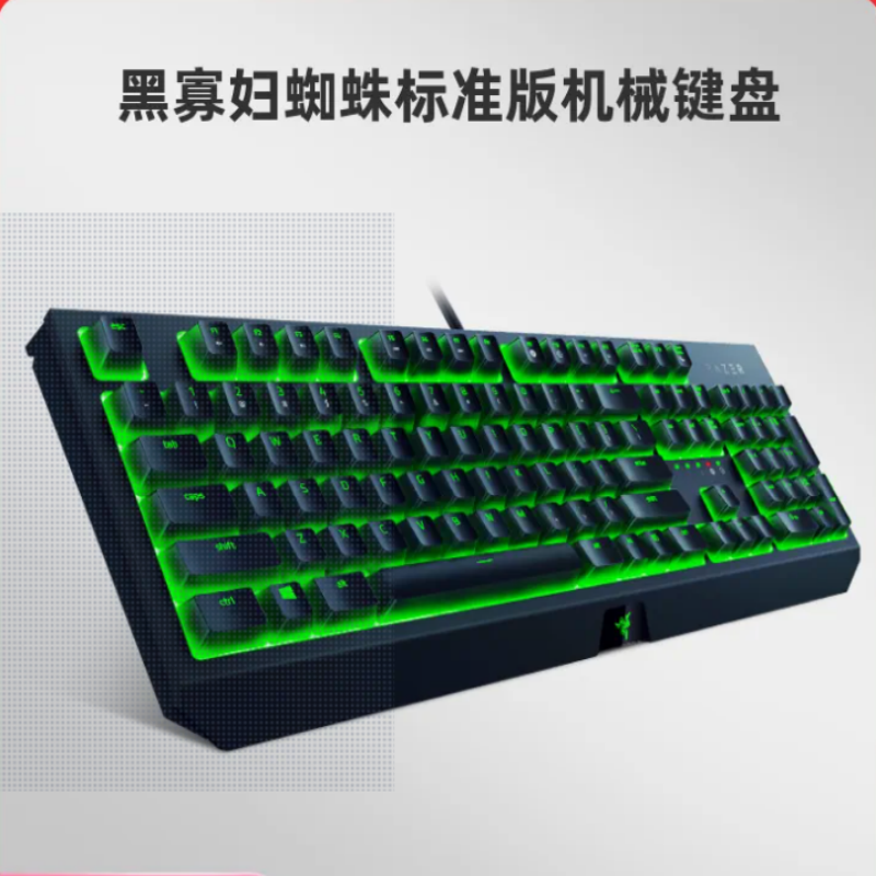 Razer雷蛇黑寡妇蜘蛛标准版104键背光电竞电脑游戏有线机械键盘