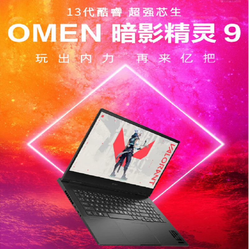 2023款HP/惠普 光影9暗影精灵9 酷睿i5 i7 i9可选RTX4060 144hz 电竞