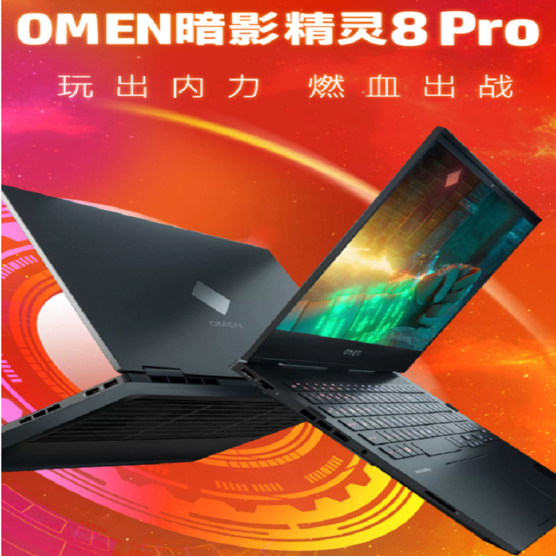 惠普暗影精灵8Pro 英特尔酷睿i9 RTX3060满血功耗2.5K屏165Hz