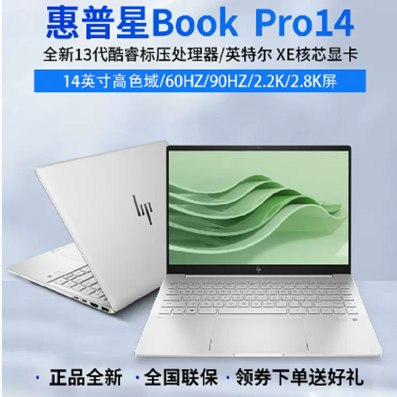 2023款 HP/惠普 星BookProplus14英寸高性能英特尔13代酷睿i5/i7指纹+背光