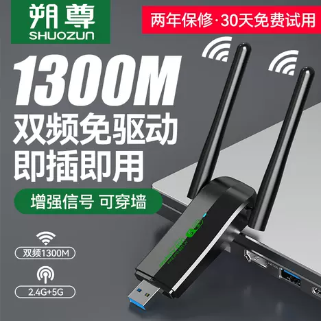 免驱动双频usb无线网卡5G千兆高速wifi笔记本台式机电脑wifi发射接收器无线信号放扩大