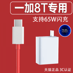 适用一加8T充电器头65W瓦OnePlus8T充电头原装手机数据线迪姆通正品一加65W充电器