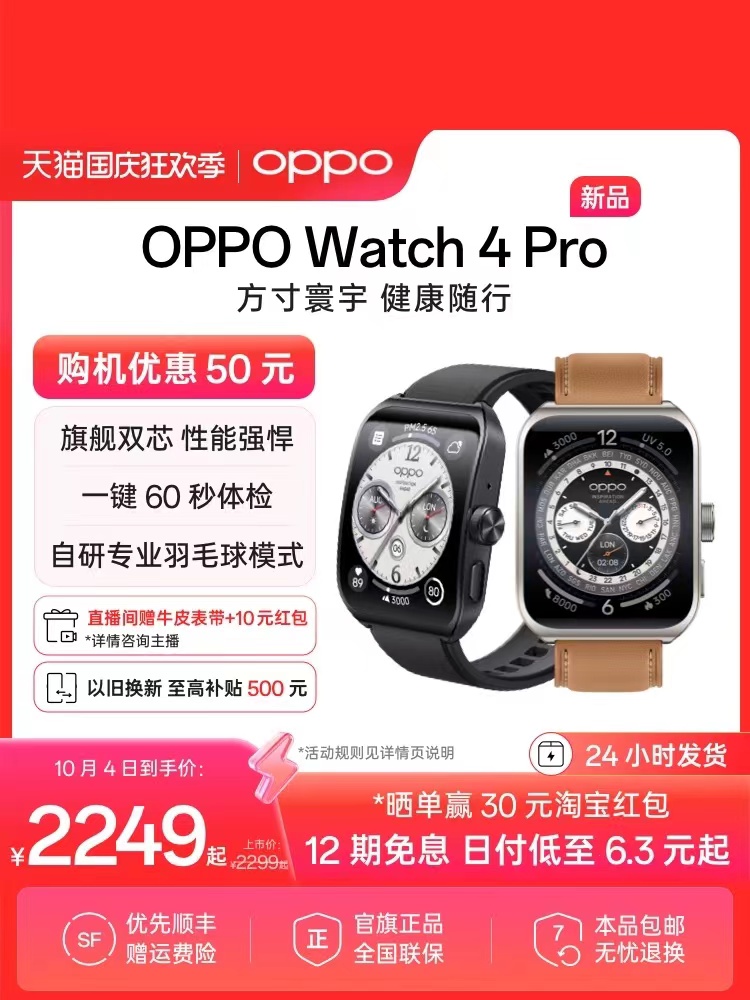 OPPO WATCH 4 PRO