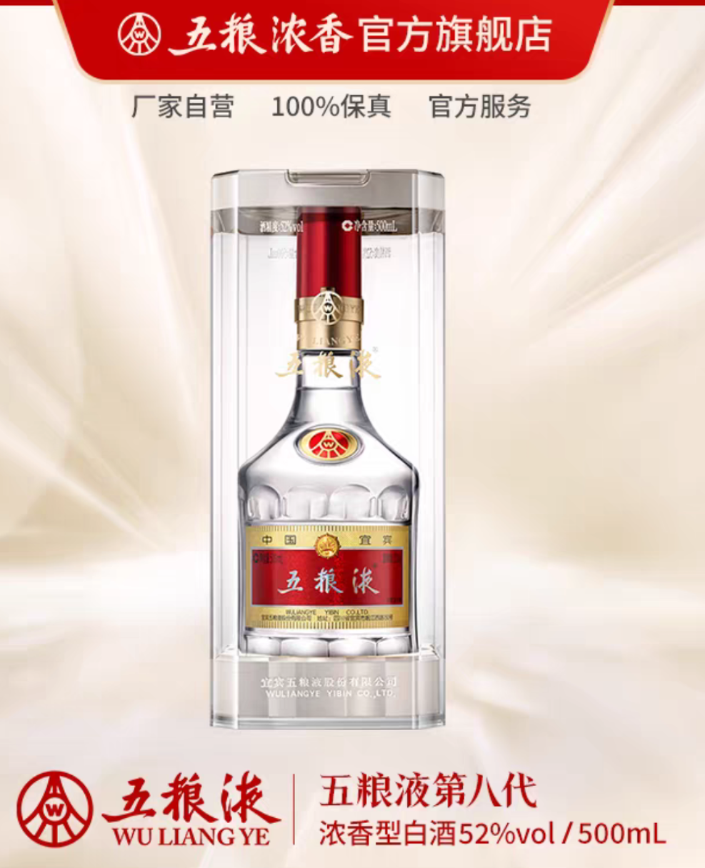 第八代五粮液50mL*2瓶浓香型 白酒双瓶|两装/瓶