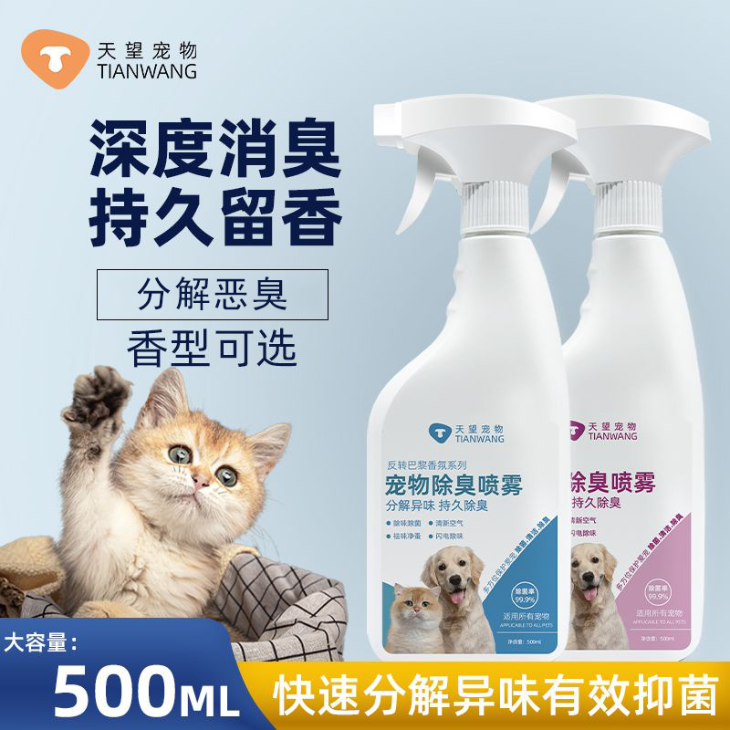 宠物消毒液猫咪除臭剂深度杀菌消毒猫砂去味狗猫去尿味除味剂用品