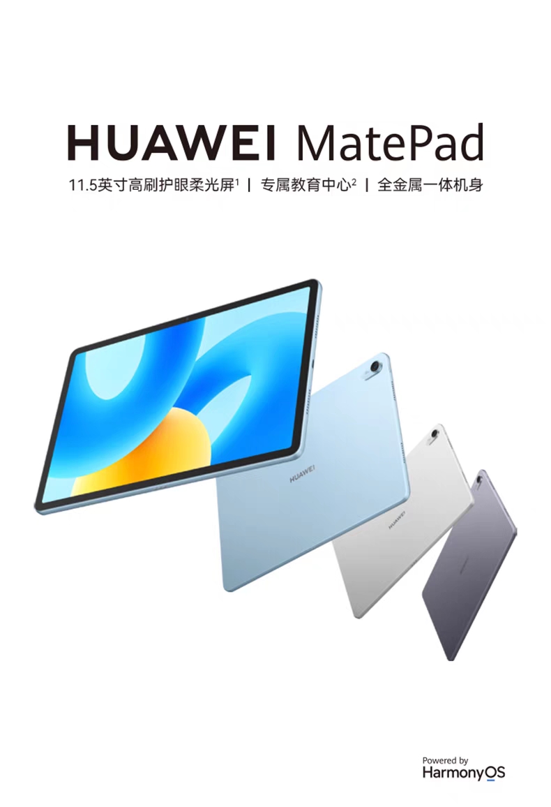 华为Matepad华为平板电脑MatePad2023新款11.5英寸柔光版大学生学习考研