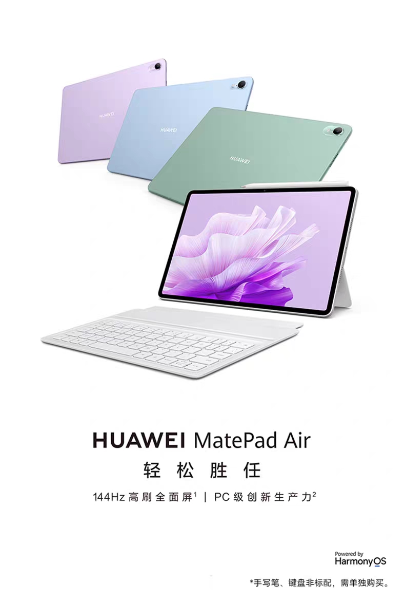 华为平板电脑MatePadAir 2023新款大学生游戏办公二合一air官方旗舰店ipad pro