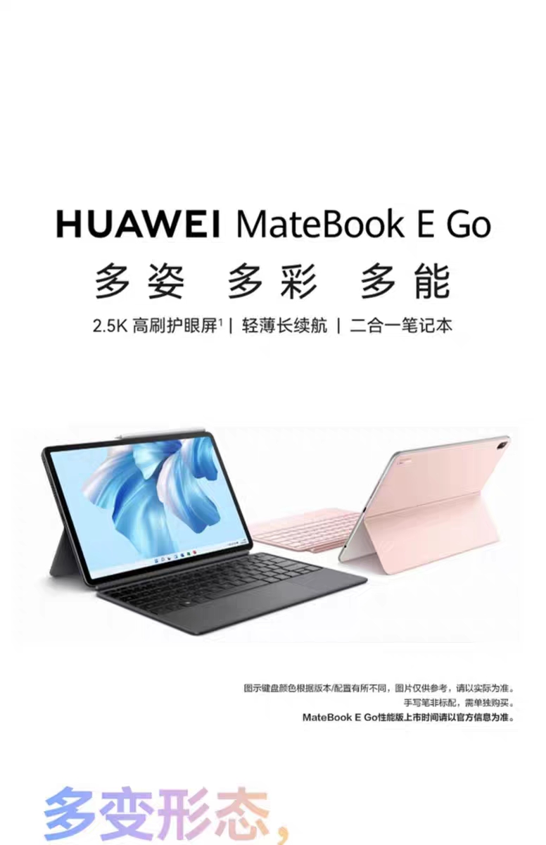 华为MateBook E GO笔记本电脑二合一平板电脑轻薄本2023年新款官方旗舰店