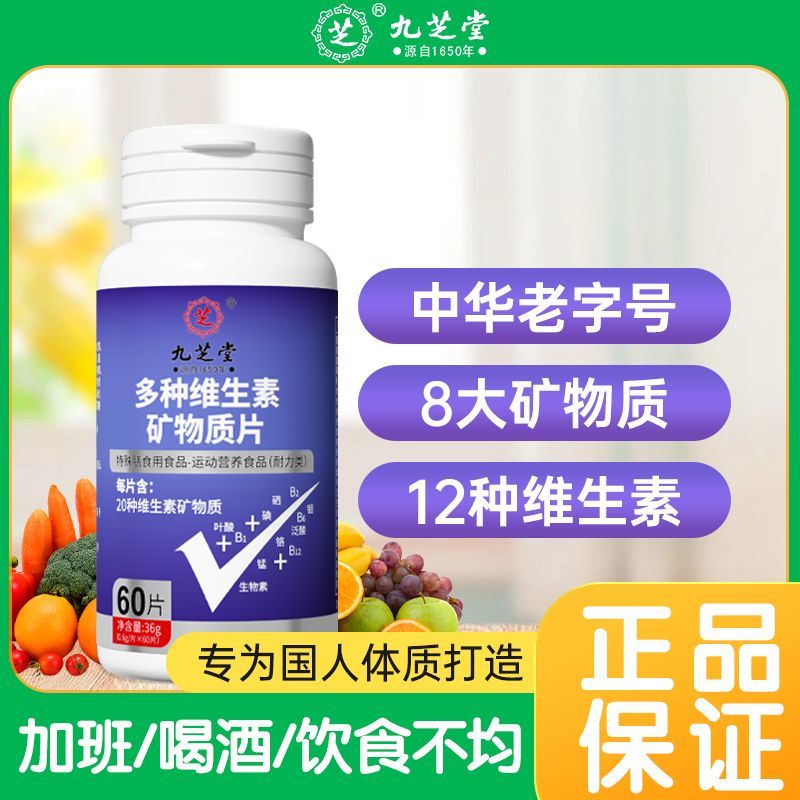 呵护健康，唤醒活力，多种维生素矿物质片