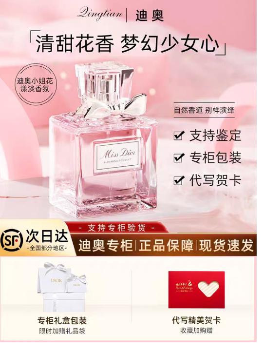 Dior 香水