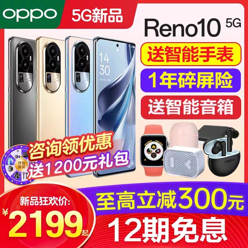 OPPO Reno10新品上市opporeno10手机