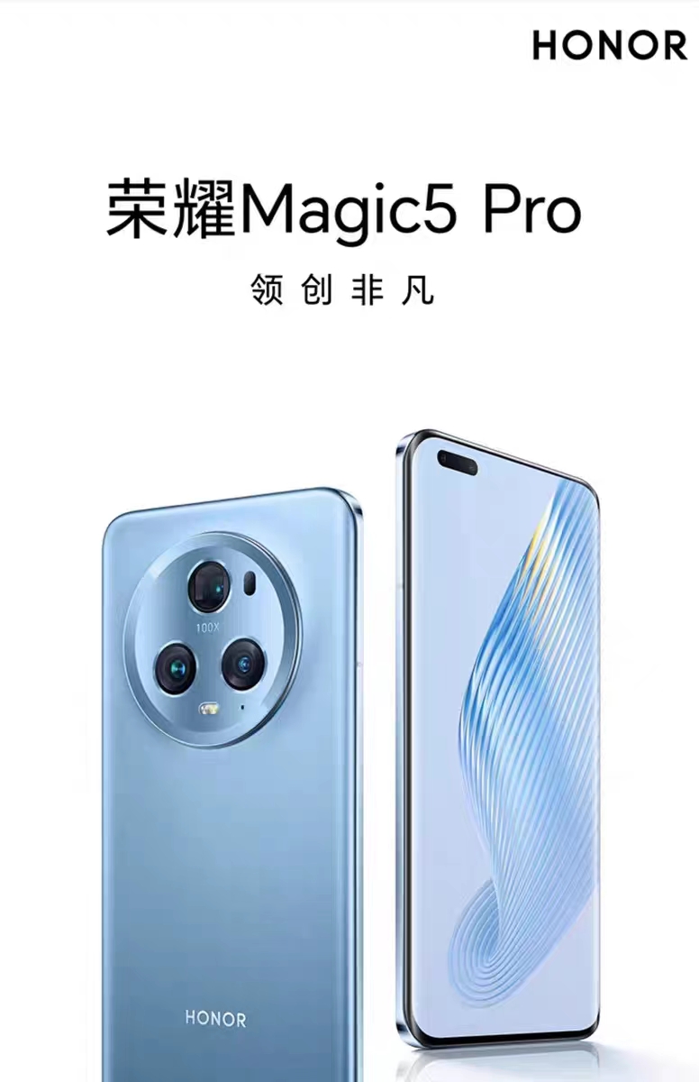 HONOR/荣耀Magic5 Pro 5G手机 高通骁龙8Gen2/悬浮流线四曲屏官方旗舰店正品