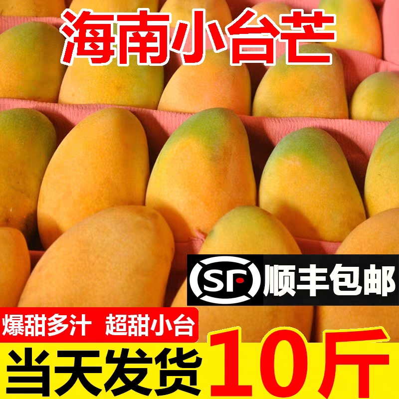 海南小台农芒果10斤新鲜小台芒应当季水果现摘热带芒果整箱包邮5