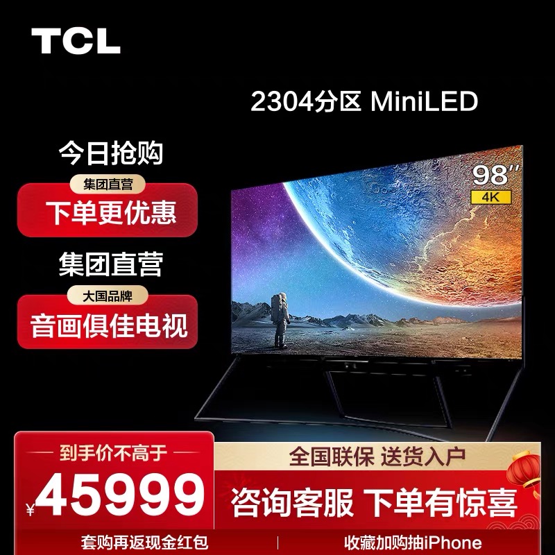 TCL电视98X9C Pro 98英寸量子点QD-MiniLED巨幕科技