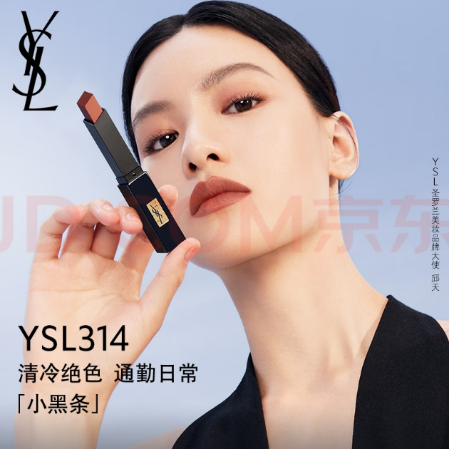 YSL圣罗兰小黑条口红314哑光持久礼盒口红礼盒生日礼物送女友