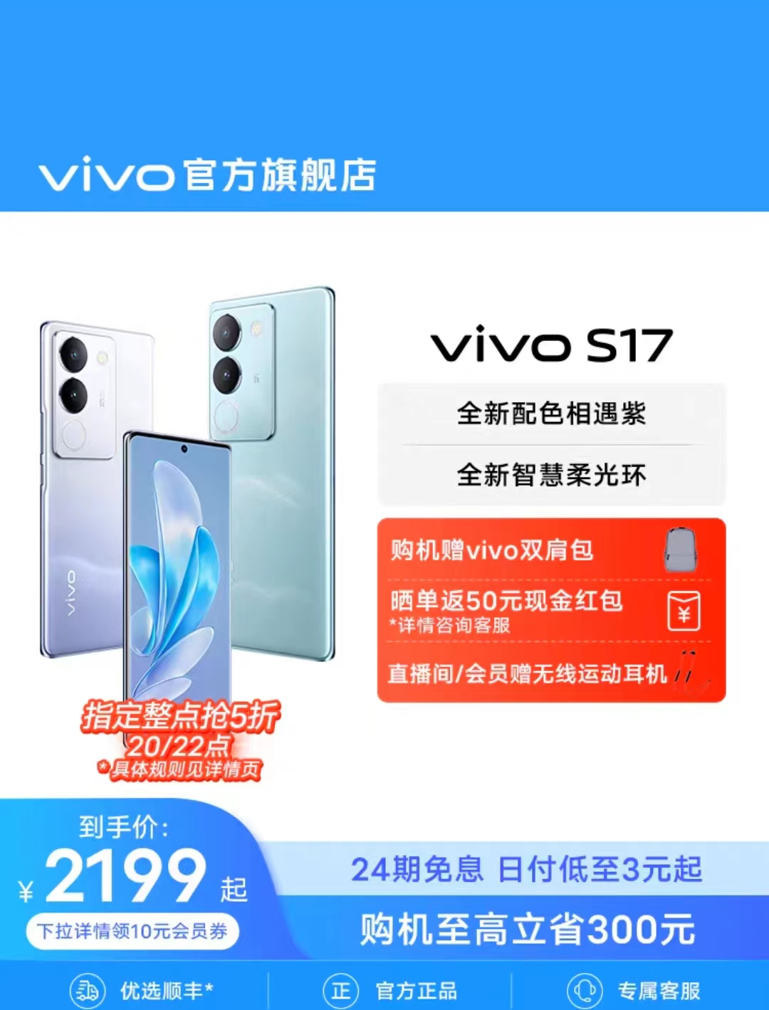 VIVO S17 5G拍照游戏电竞智能手机