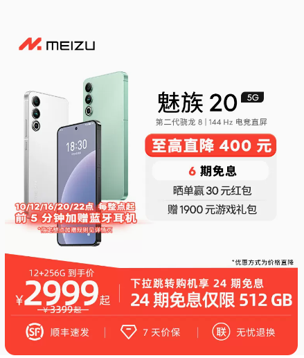 [至高直降400元]Meizu/魅族20无界手机域高通骁龙8Gen2