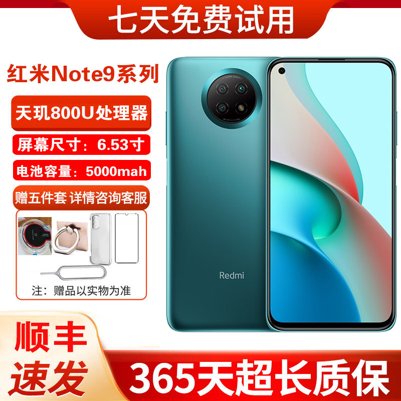 MIUI/小米 Redmi NOTE 9 5G手机 红米note9pro全面屏旗舰游戏手机