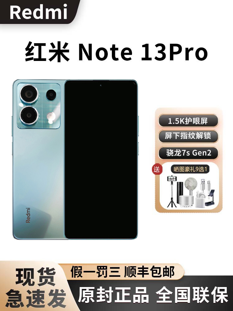 Redmi Note 13 Pro小米智能机学生note小米官方旗舰店官网备用机note13pro