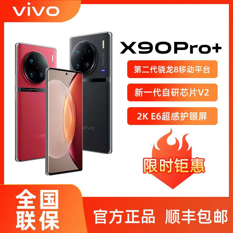 VIVO X 90PRO+