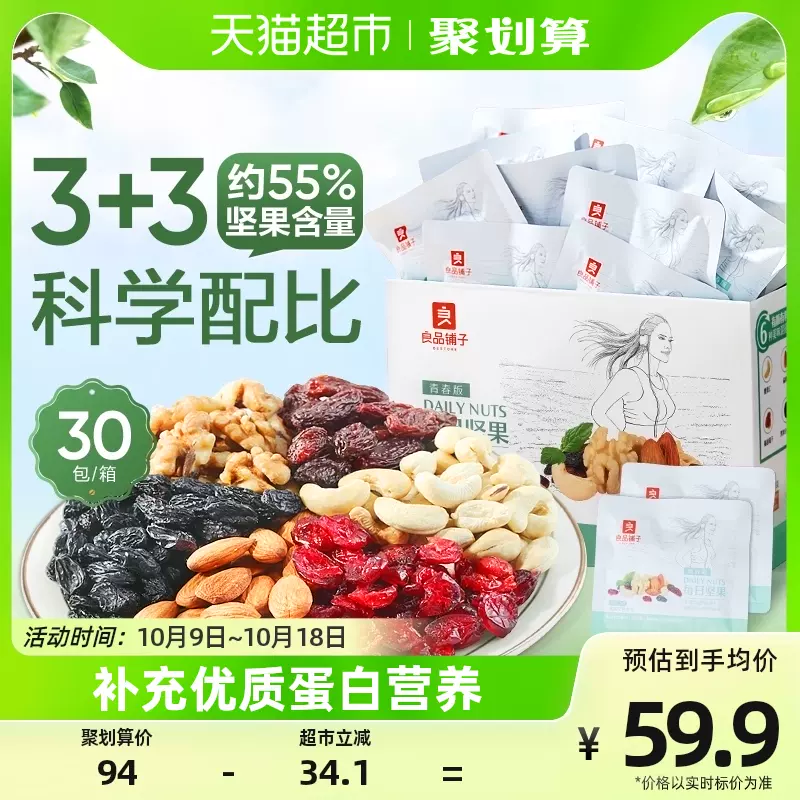 包邮良品铺子每日坚果青春版750g混合坚果干儿童健康休闲零食30袋