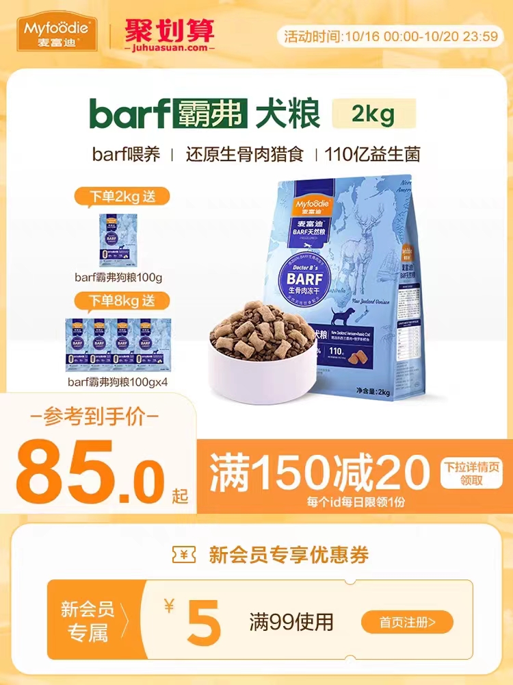 麦富迪barf霸弗狗粮生骨肉主食冻干粮泰迪比熊柯基通用成犬幼犬粮营养全面健康