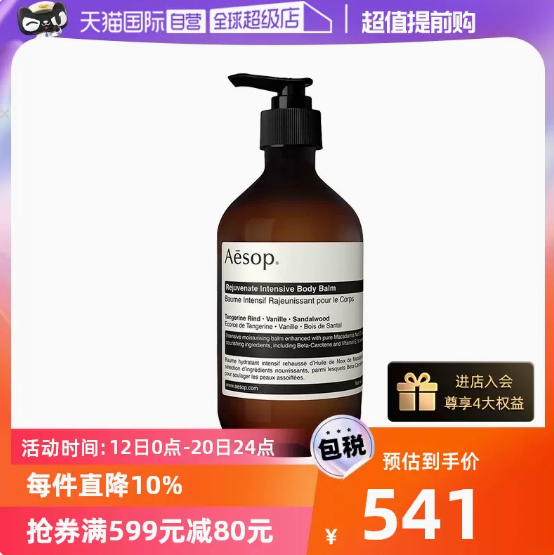 【自营】Aesop伊索澳洲进口补水保湿滋润清爽芳香身体乳霜500mL