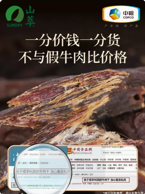 中粮山萃风干牛肉干内蒙古特产孕妇零食手撕肉干6件装