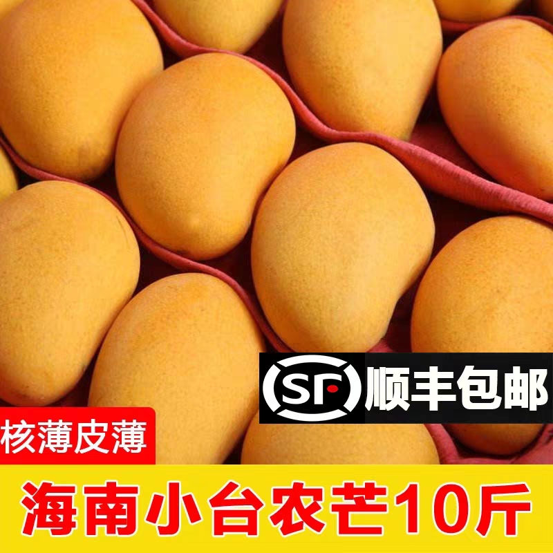 海南小台农芒果10斤小台芒当季新鲜水果整箱包邮应季特产热带芒果
