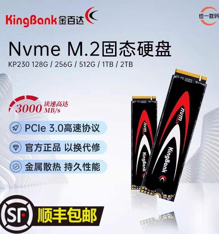 kingbank/金百达 KP230 512G  1T 固态硬盘 M.2笔记本台式机硬盘