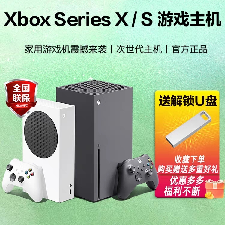 微软Xbox Series S/X 国行主机 XSS XSX 日欧版one s 360游戏主机