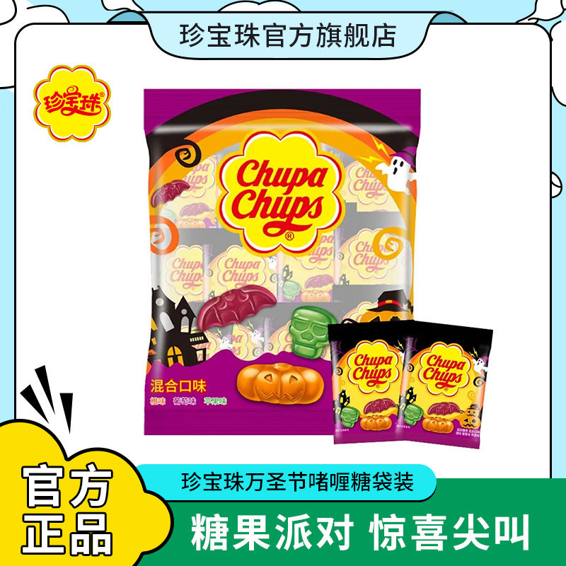 珍宝珠万圣节啫喱糖软糖果搞怪趣味造型儿童零食450g混合口味袋装