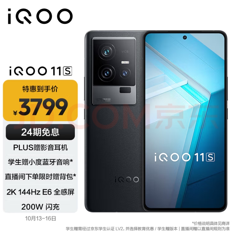 vivo iQOO 11S 12GB+256GB  200W闪充   5G游戏电竞手机