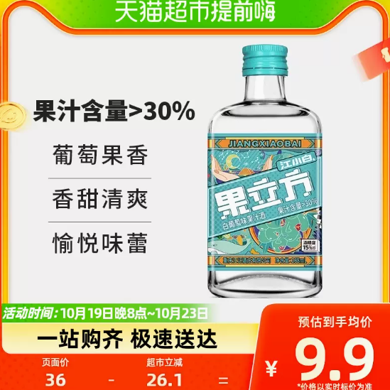 江小白白酒白葡萄水果味15度168ml*1瓶微醺高粱酒高颜值少女酒