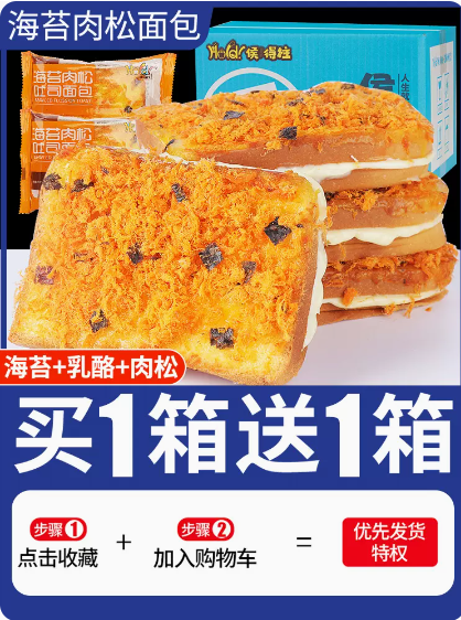 海苔肉松吐司面包早餐即食代餐面包蛋糕零食整箱夹心食品休闲小吃