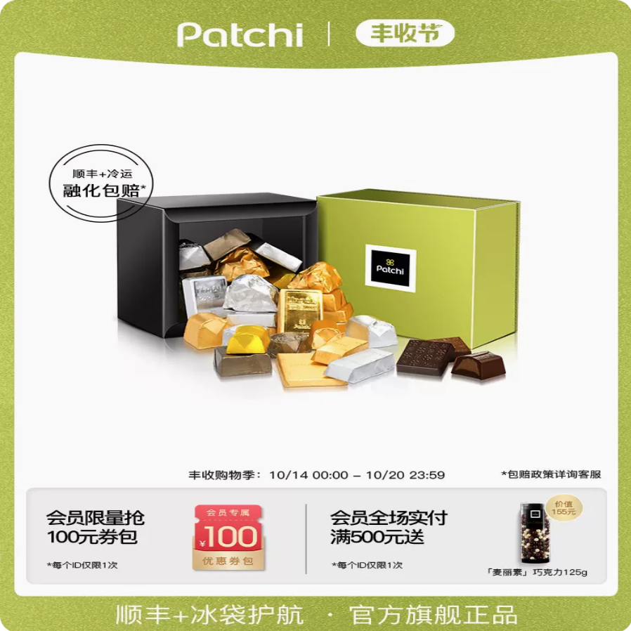 Patchi迪拜芭驰巧克力进口高端品牌礼盒装爆款零食高颜值礼物生日