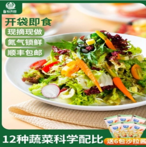 蔬菜沙拉150g/袋 新鲜混合生菜轻食健身运动减肥套餐 色拉配玉米粒 减脂餐150g