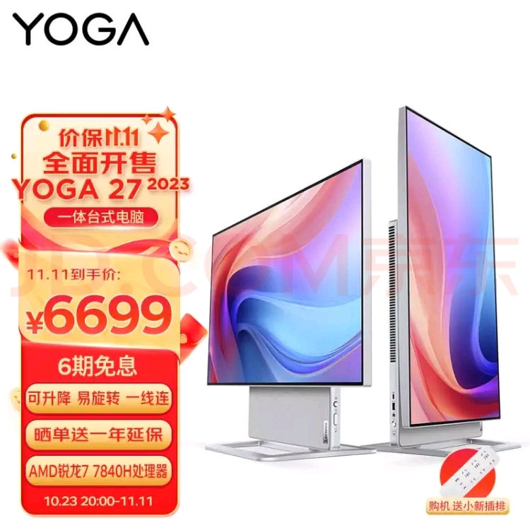 联想(Lenovo)YOGA 27 2023可旋转27英寸QHD屏一体台式电脑