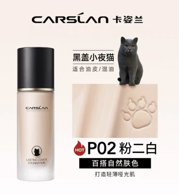 [升级版3.0]卡姿兰小奶猫夜猫粉底液保湿水润持久不脱妆混干油皮