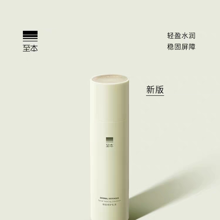 新版至本特安修护乳液50ml 强韧屏障舒缓褪红补水保湿敏弱肌适用