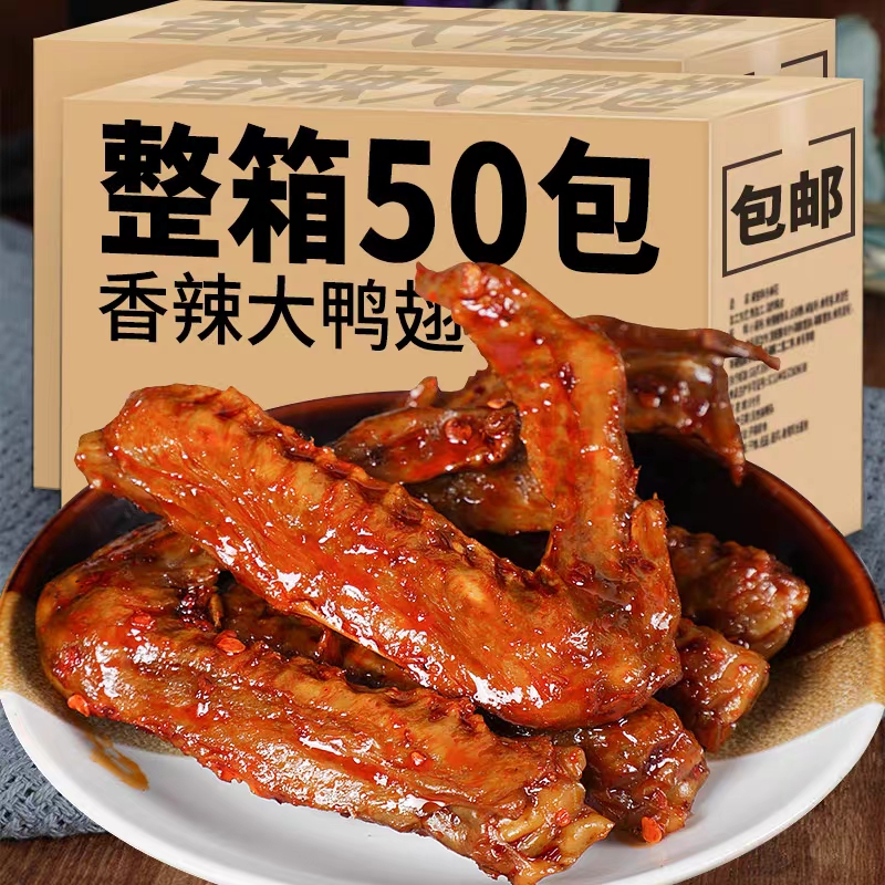 香辣鸭翅零食小包装卤味解馋辣的休闲食品充饥宵夜肉食类辣味小吃