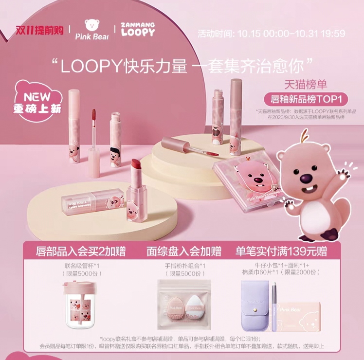 pinkbear皮可熊loopy系列唇釉口红面综盘生日礼物