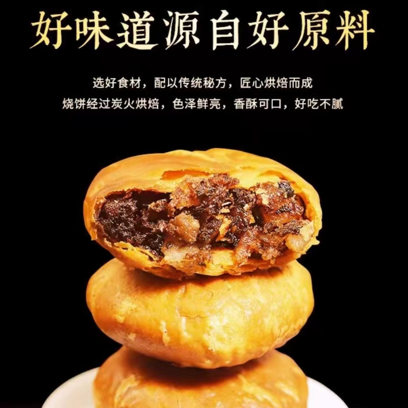 黄山梅干菜烧饼扣肉饼安徽特产零食小吃休闲食品