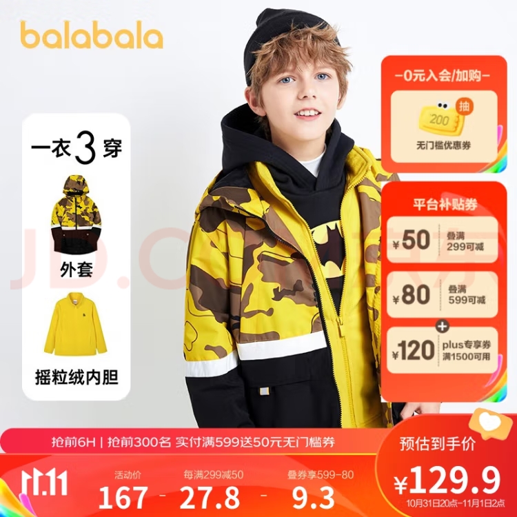 巴拉巴拉男童儿童中大童外套冬装保暖童装时尚迷彩套装 黄黑色调00339 160cm