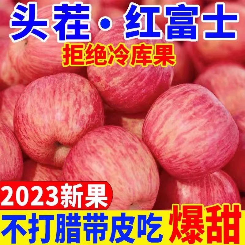 陕西脆甜高原红富士当季应季新鲜水果冰糖心苹果